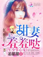 军少掌心宠:甜妻,羞羞哒