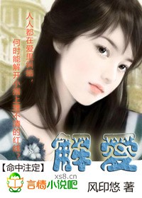 命中注定之解爱(完)