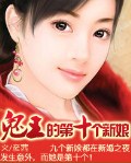 孽爱:鬼王的第十个新娘