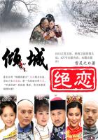 清宫无悔:倾城绝恋