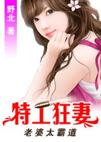 特工狂妻:男人,别泡我!
