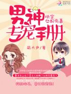 快穿女配有毒:男神专宠手册